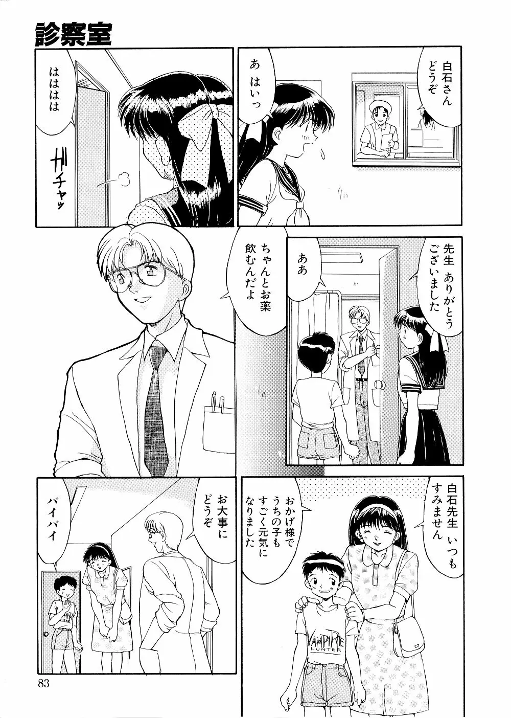 コンプレックス Page.83