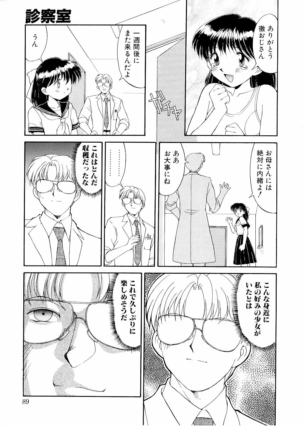 コンプレックス Page.89