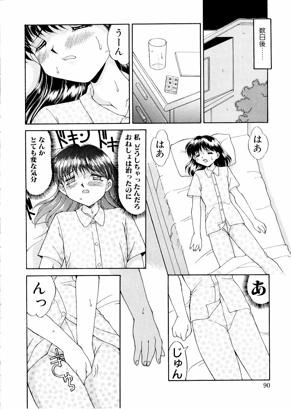 コンプレックス Page.90