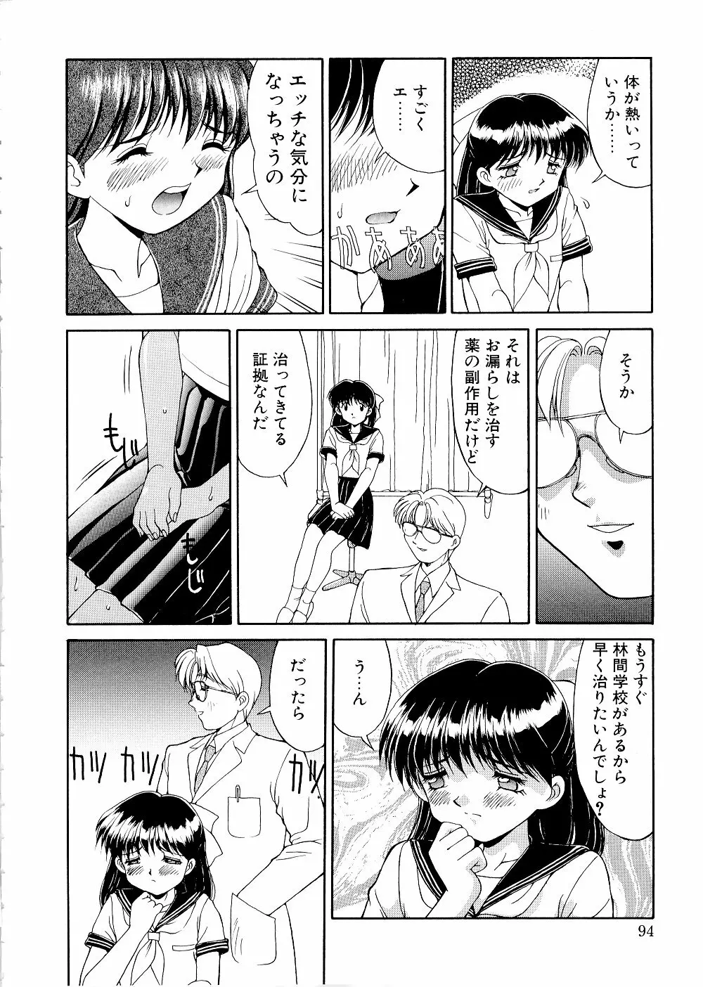 コンプレックス Page.94