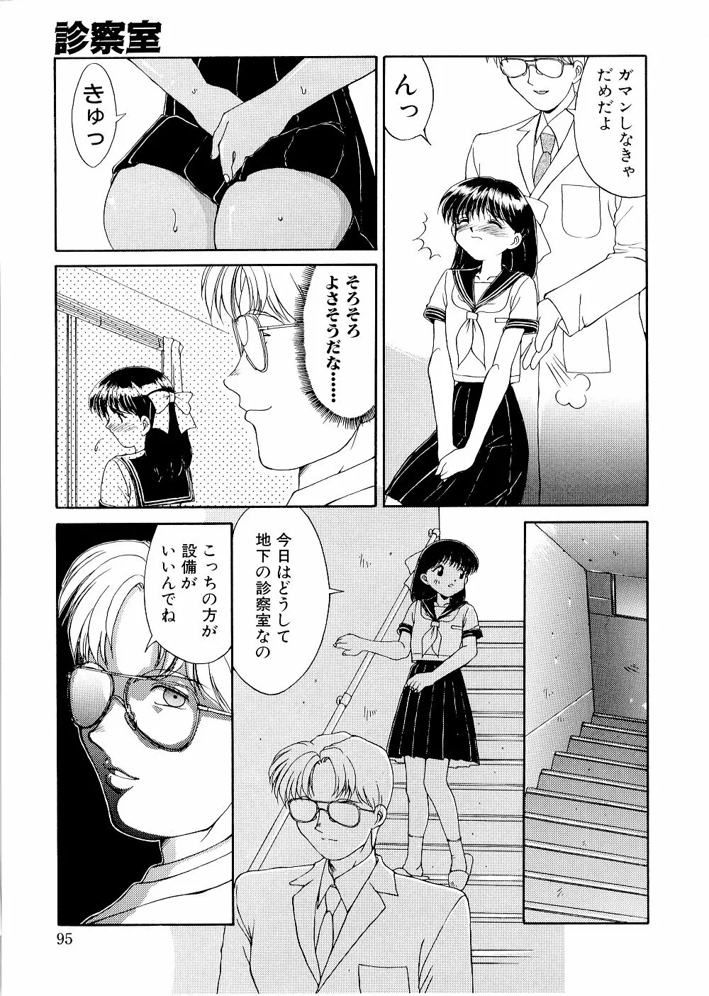 コンプレックス Page.95