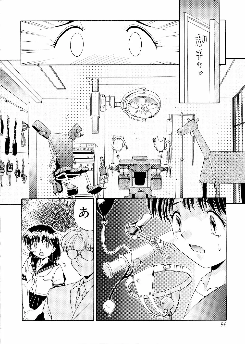 コンプレックス Page.96