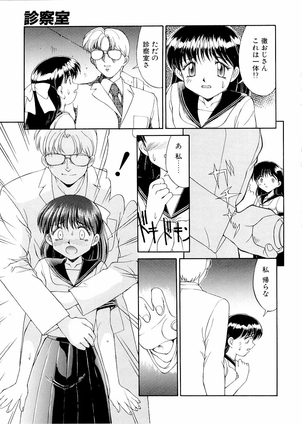 コンプレックス Page.97