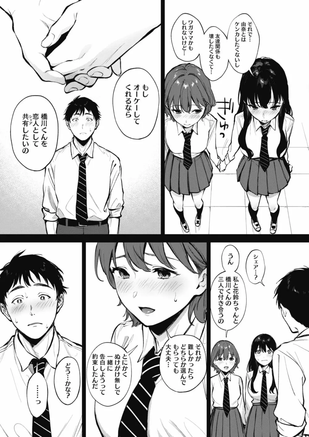 シェアラブる 1-3 Page.3