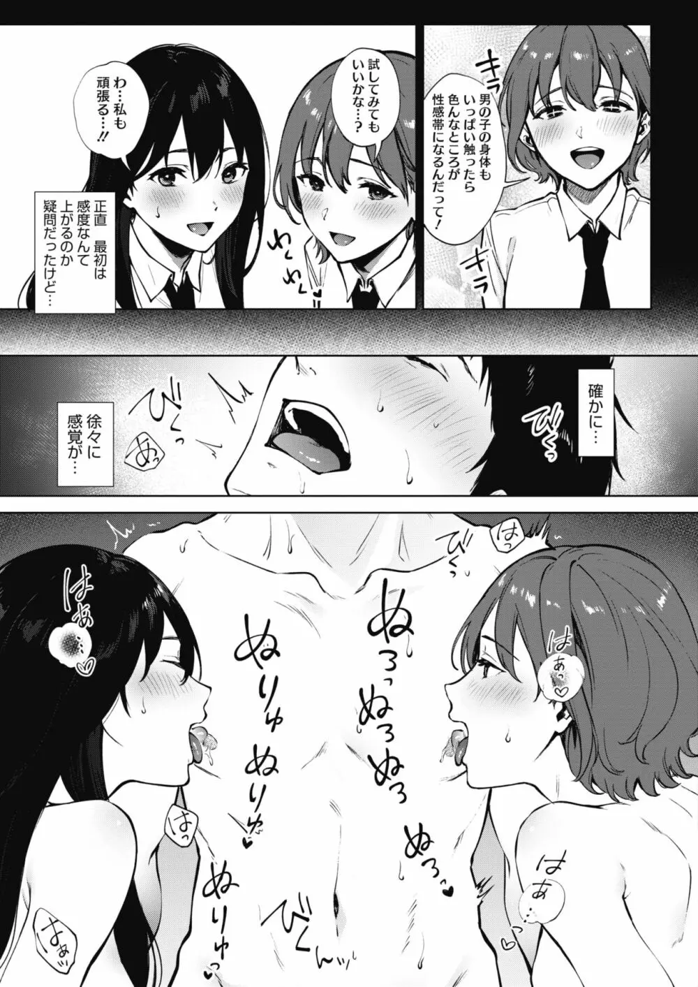 シェアラブる 1-3 Page.67