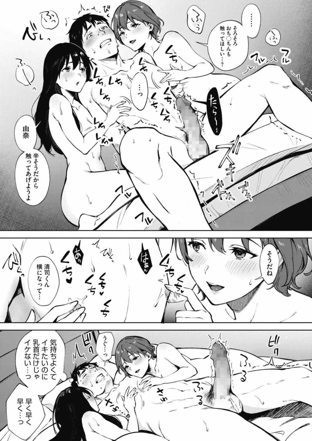 シェアラブる 1-3 Page.69