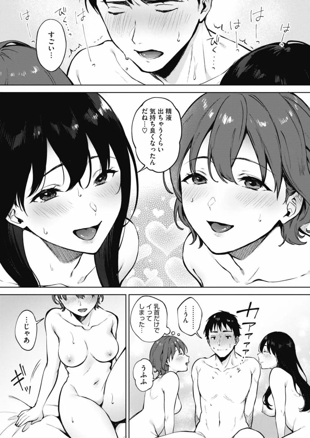 シェアラブる 1-3 Page.83