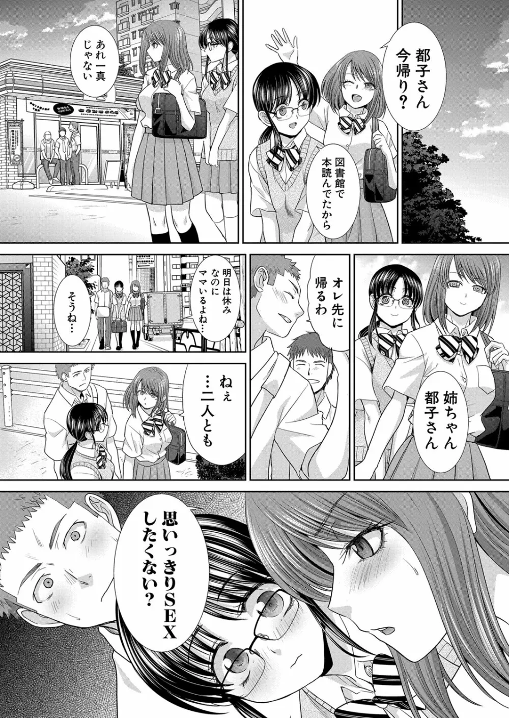 あねぞくせい 第1-7話 Page.157