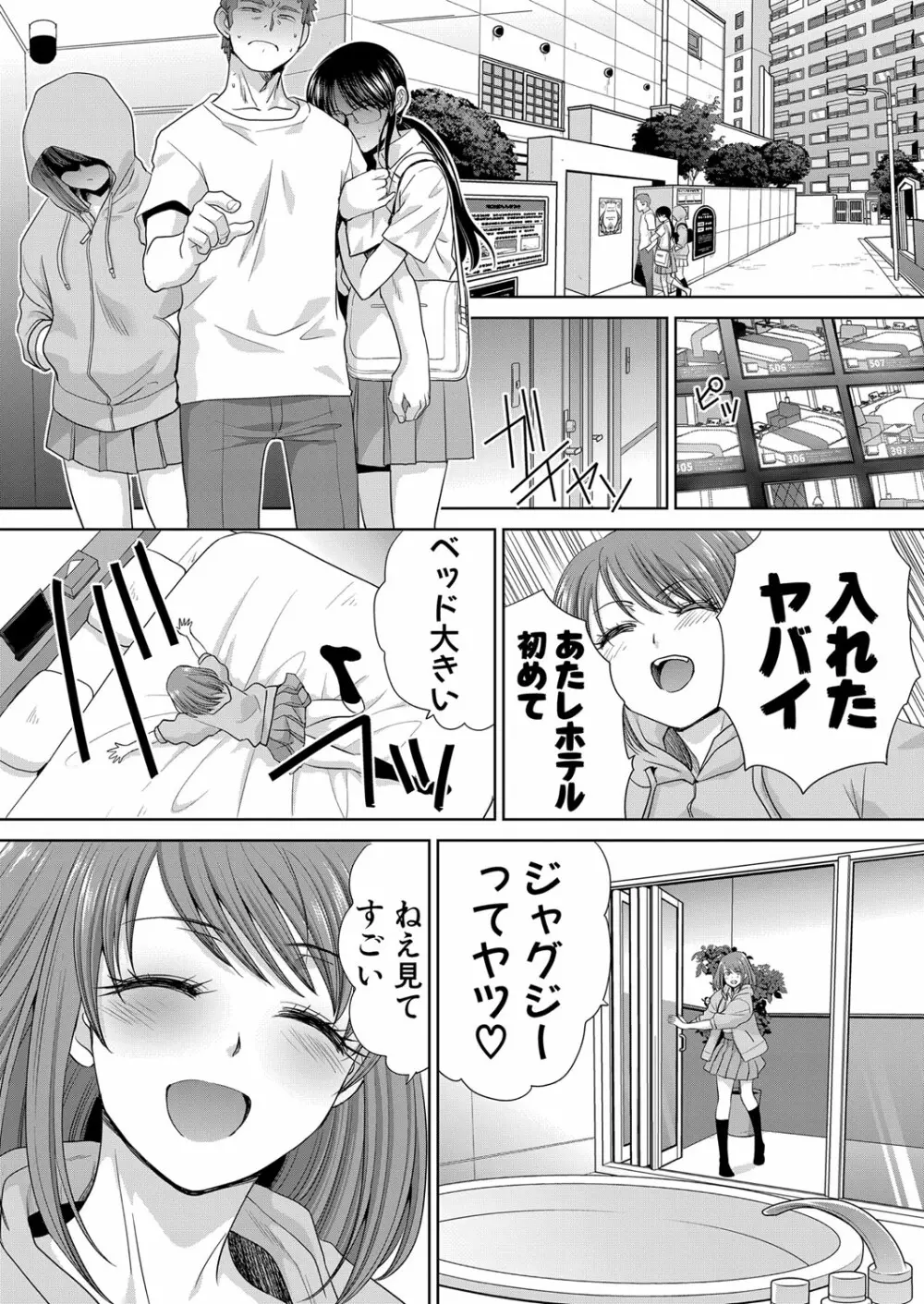 あねぞくせい 第1-7話 Page.158