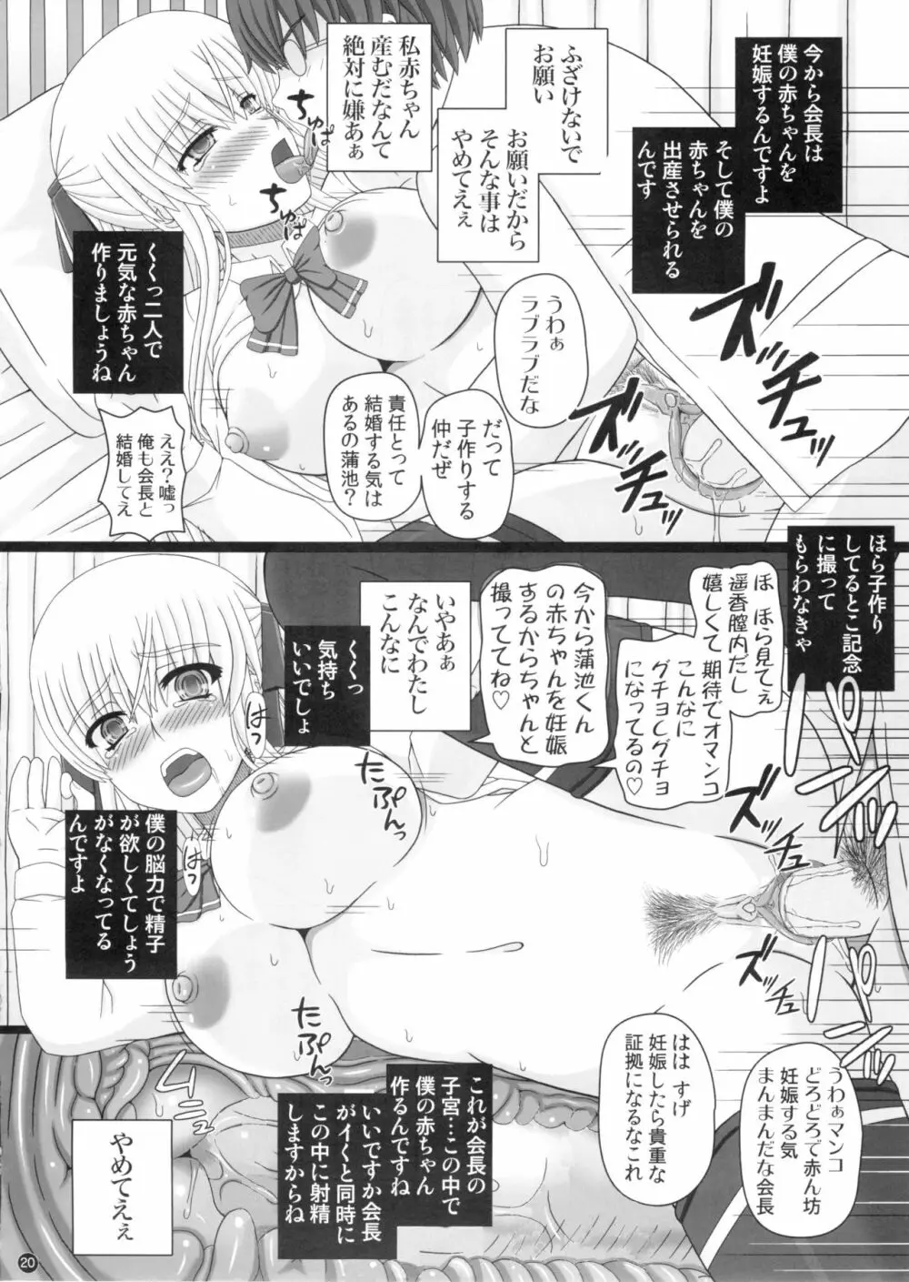 (C88) [幸せ共和国 (幸せのかたち)] かたしぶっ 0-2-15週 [無修正] Page.20