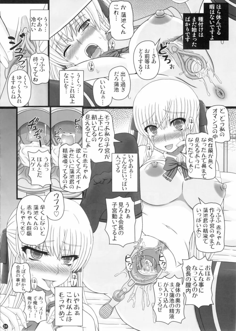 (C88) [幸せ共和国 (幸せのかたち)] かたしぶっ 0-2-15週 [無修正] Page.24