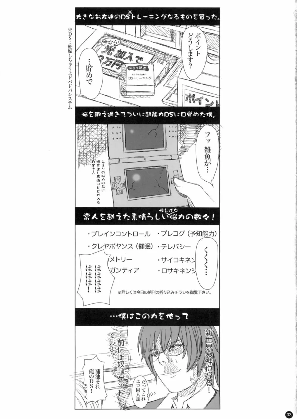 (C88) [幸せ共和国 (幸せのかたち)] かたしぶっ 0-2-15週 [無修正] Page.3