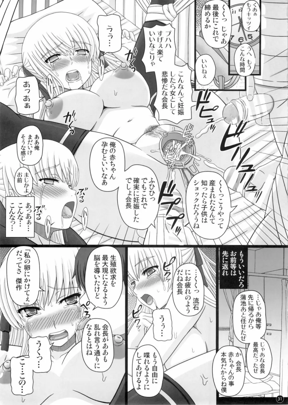 (C88) [幸せ共和国 (幸せのかたち)] かたしぶっ 0-2-15週 [無修正] Page.31