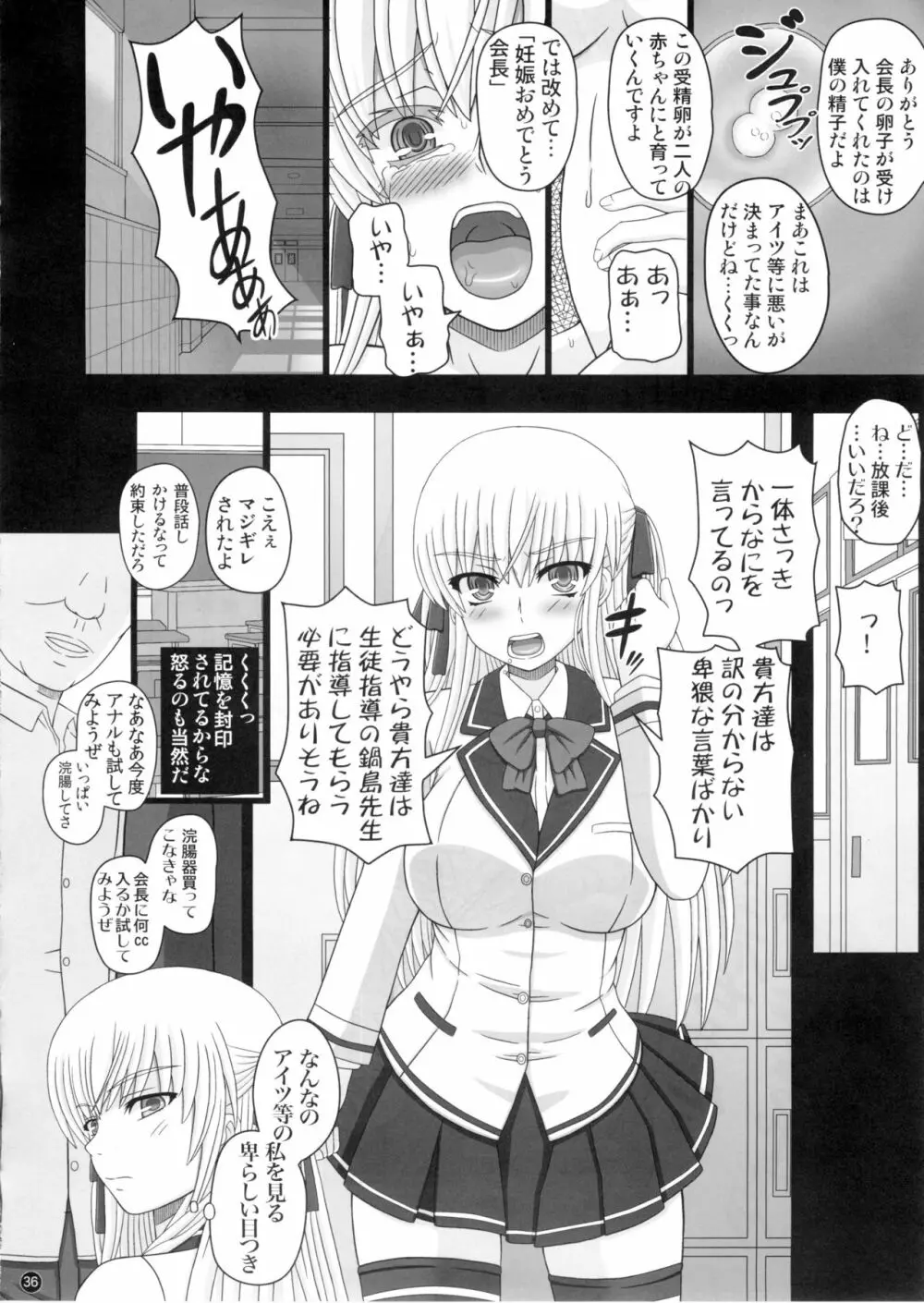 (C88) [幸せ共和国 (幸せのかたち)] かたしぶっ 0-2-15週 [無修正] Page.36