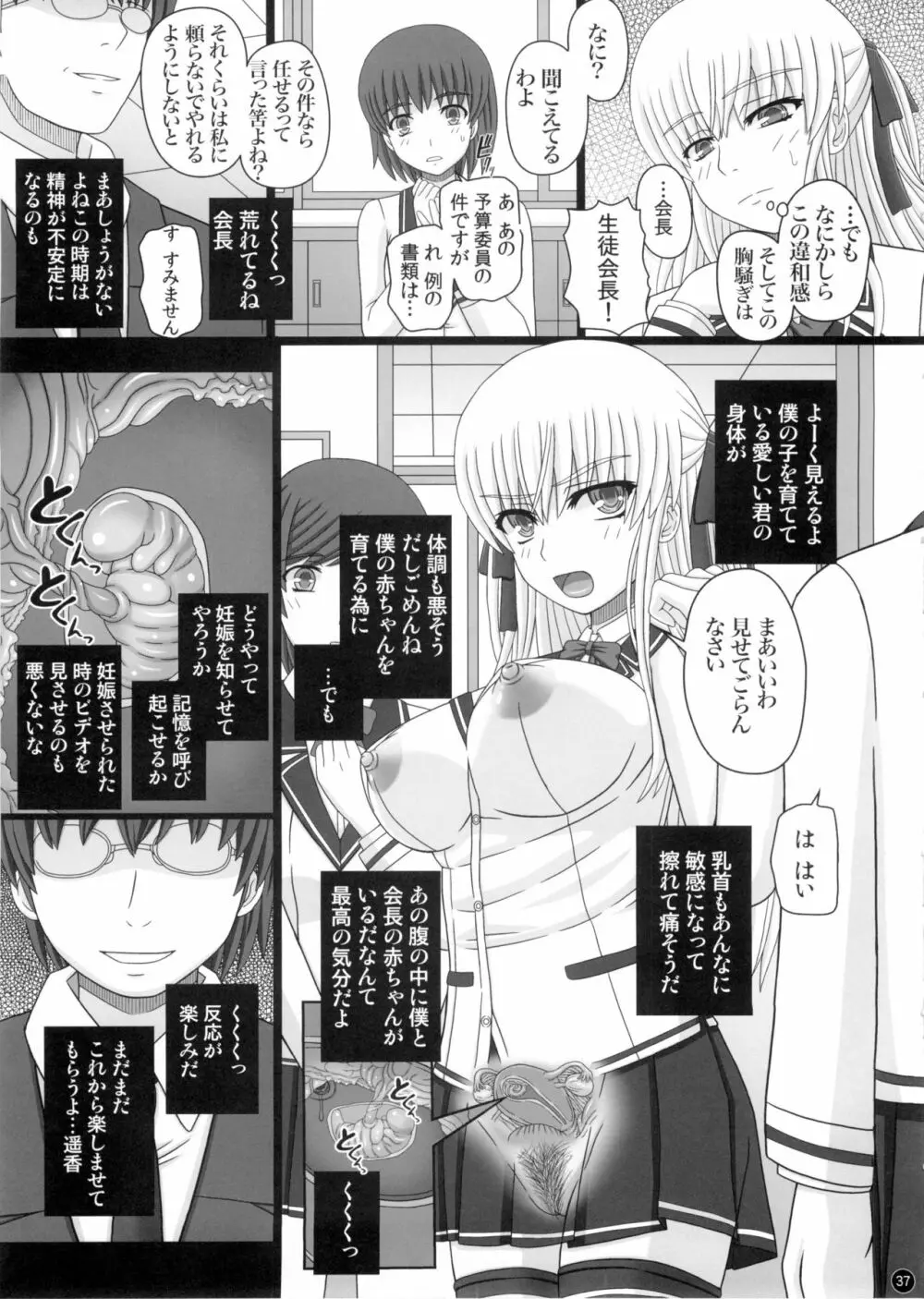 (C88) [幸せ共和国 (幸せのかたち)] かたしぶっ 0-2-15週 [無修正] Page.37