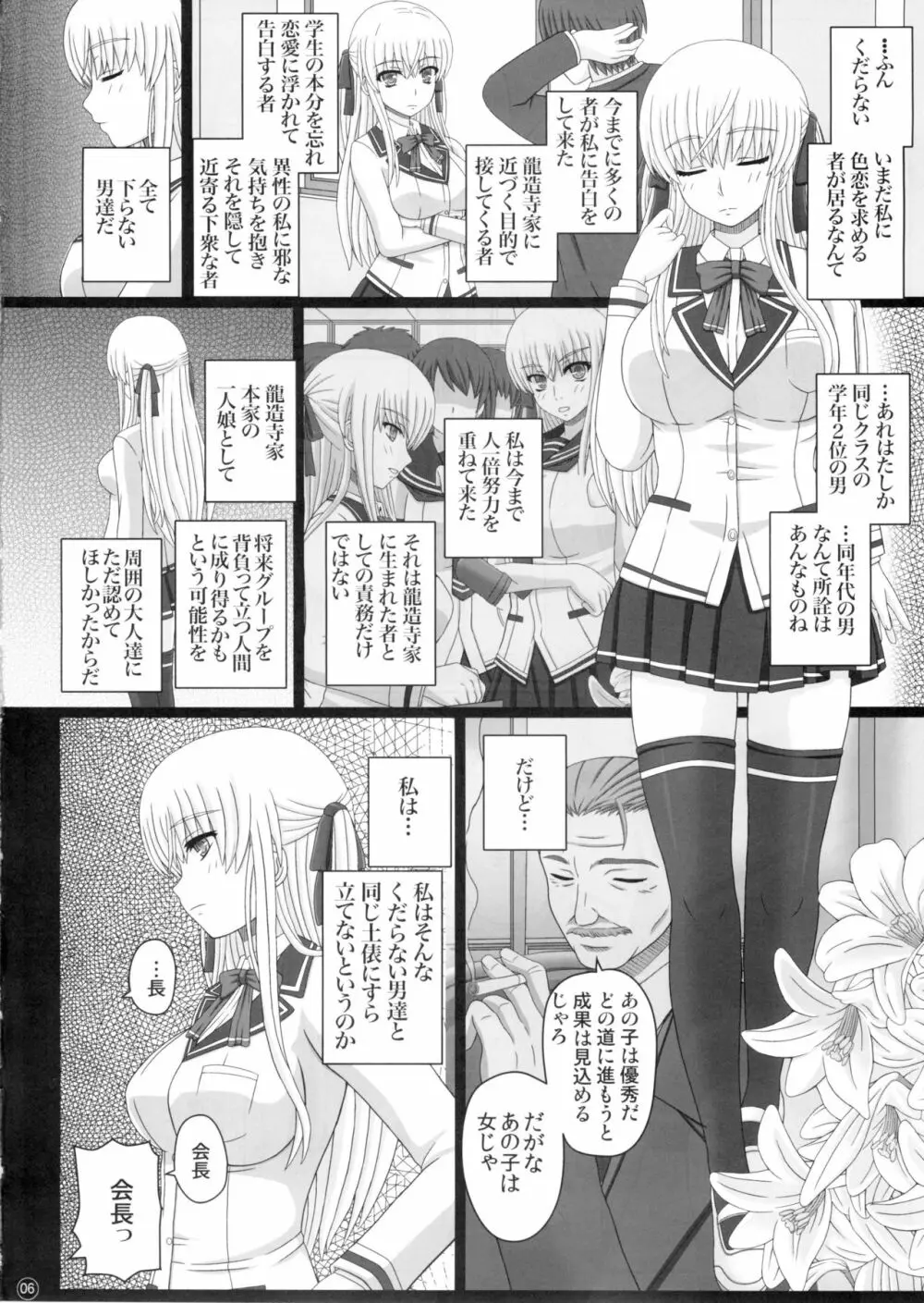 (C88) [幸せ共和国 (幸せのかたち)] かたしぶっ 0-2-15週 [無修正] Page.6