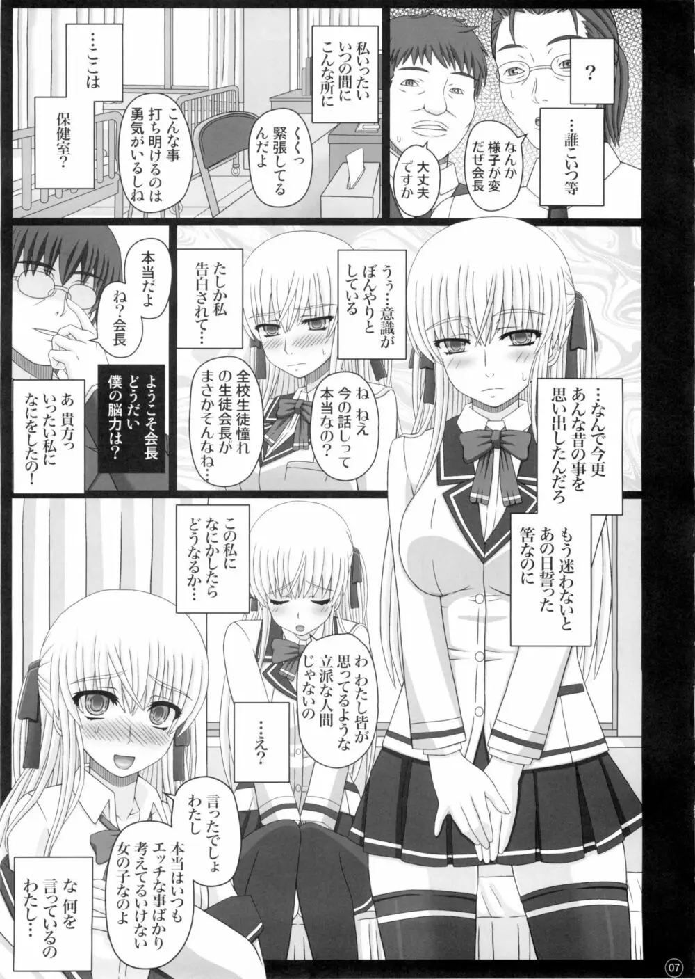 (C88) [幸せ共和国 (幸せのかたち)] かたしぶっ 0-2-15週 [無修正] Page.7