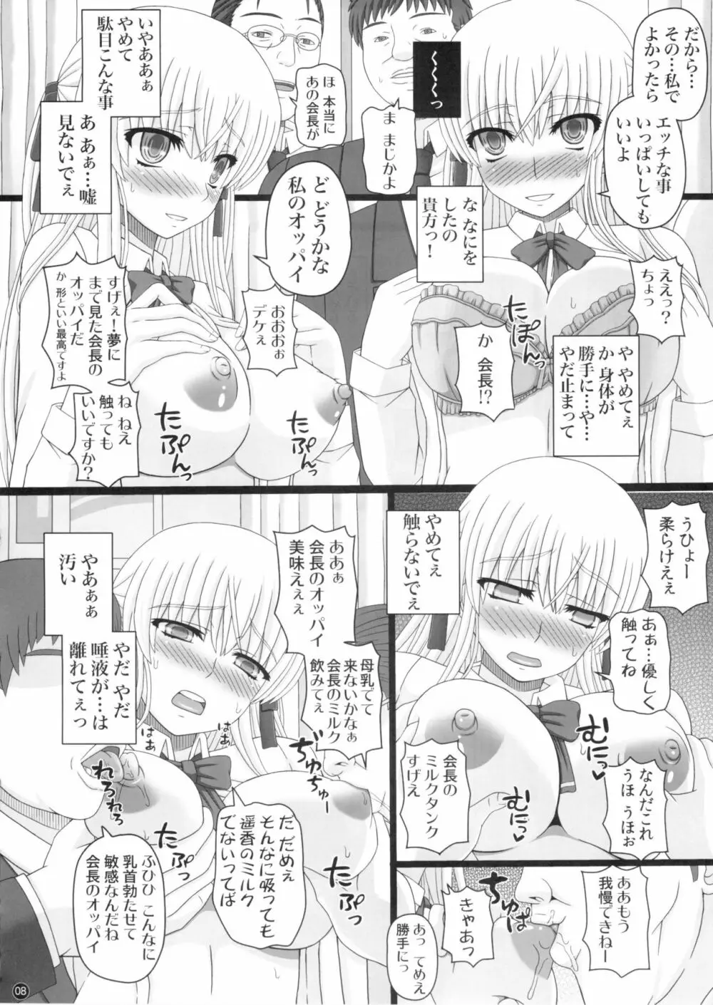 (C88) [幸せ共和国 (幸せのかたち)] かたしぶっ 0-2-15週 [無修正] Page.8