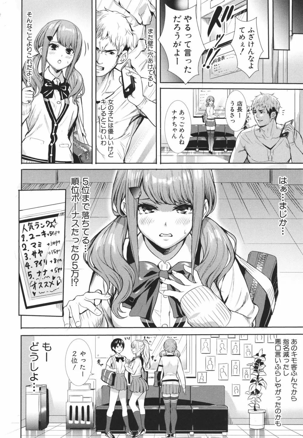 JK限界交尾〜合意挿入でバチバチ肉穴化〜 Page.118