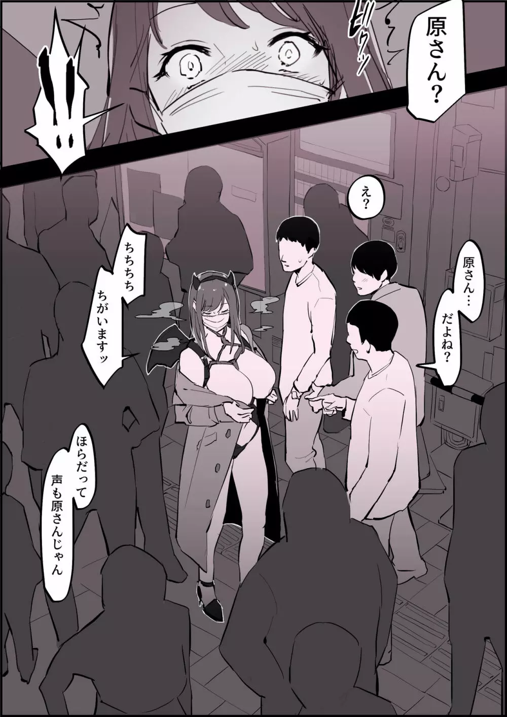 露出狂のハロウィン Page.2