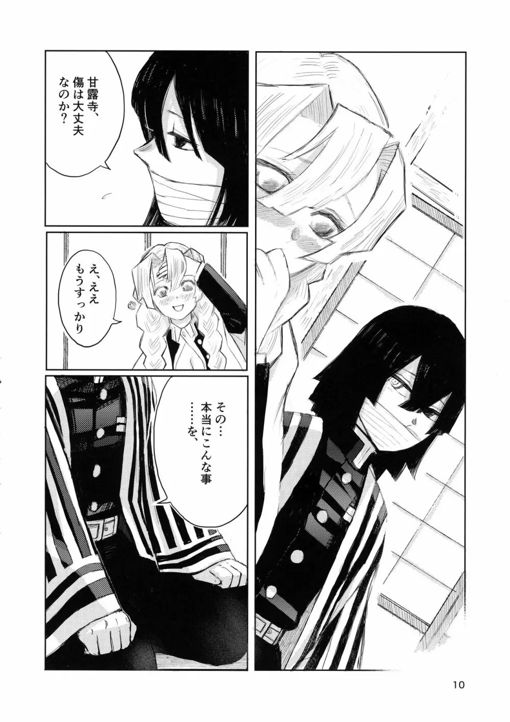 あいはけんしん Page.10