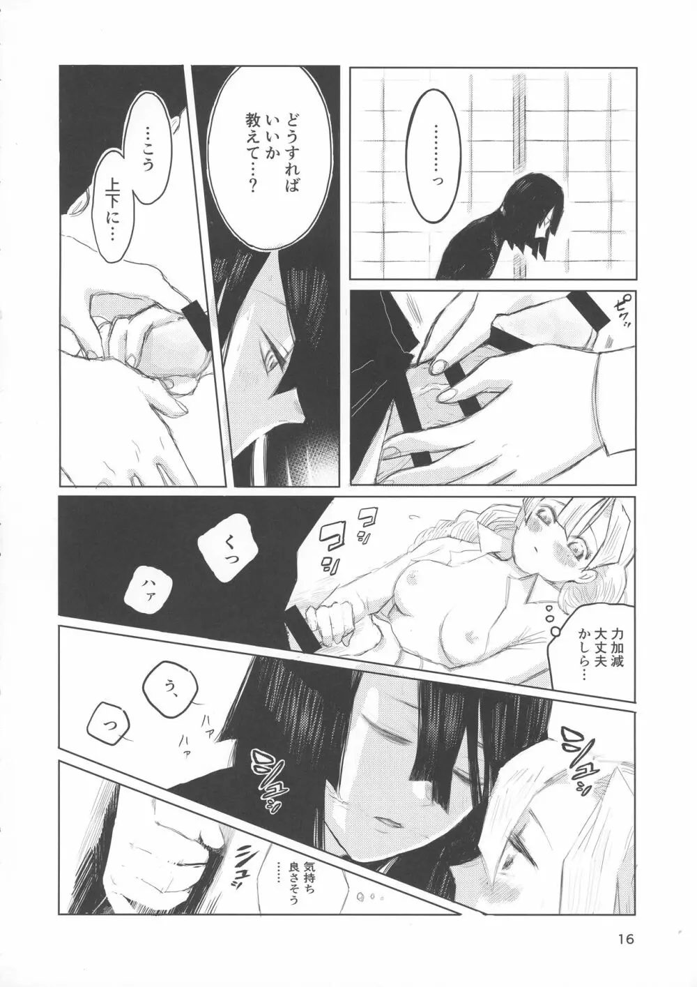 あいはけんしん Page.16