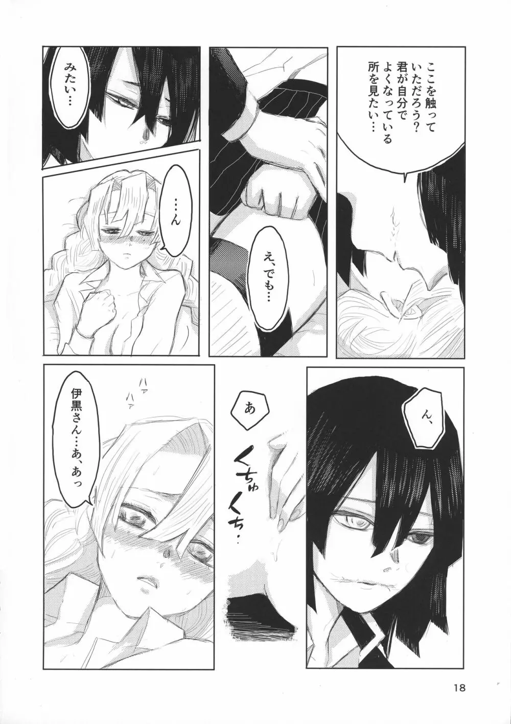 あいはけんしん Page.18