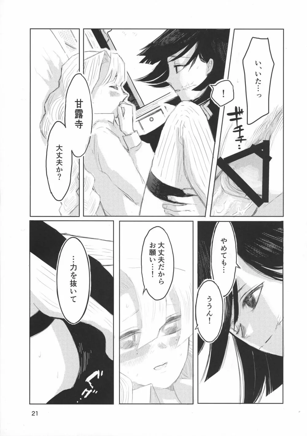 あいはけんしん Page.21