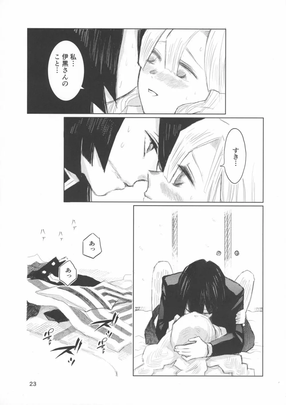 あいはけんしん Page.23