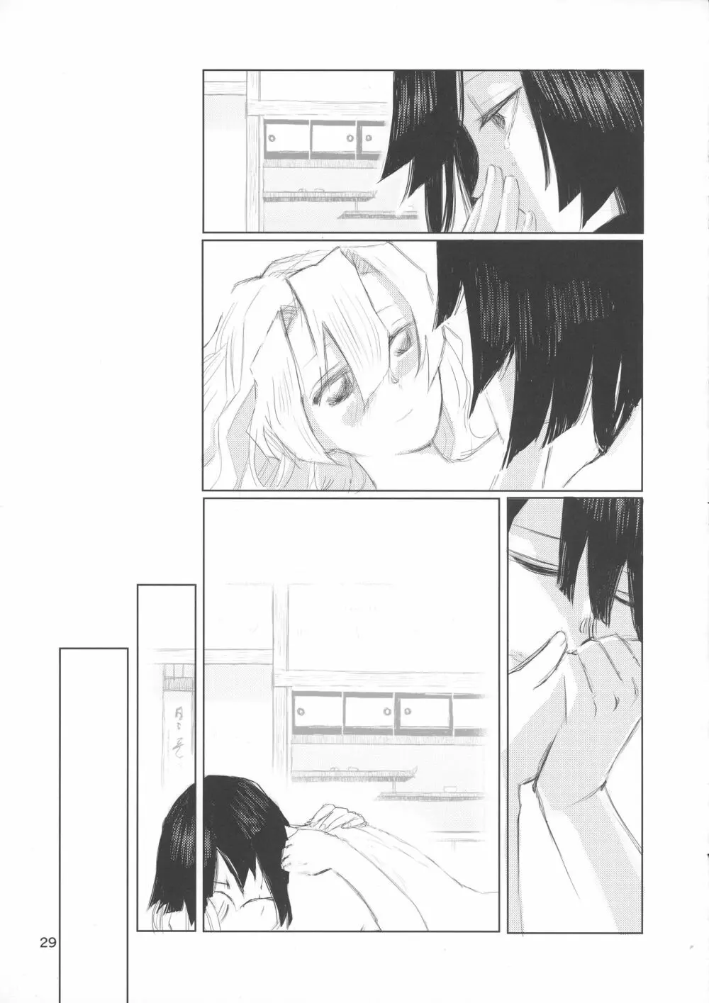 あいはけんしん Page.29