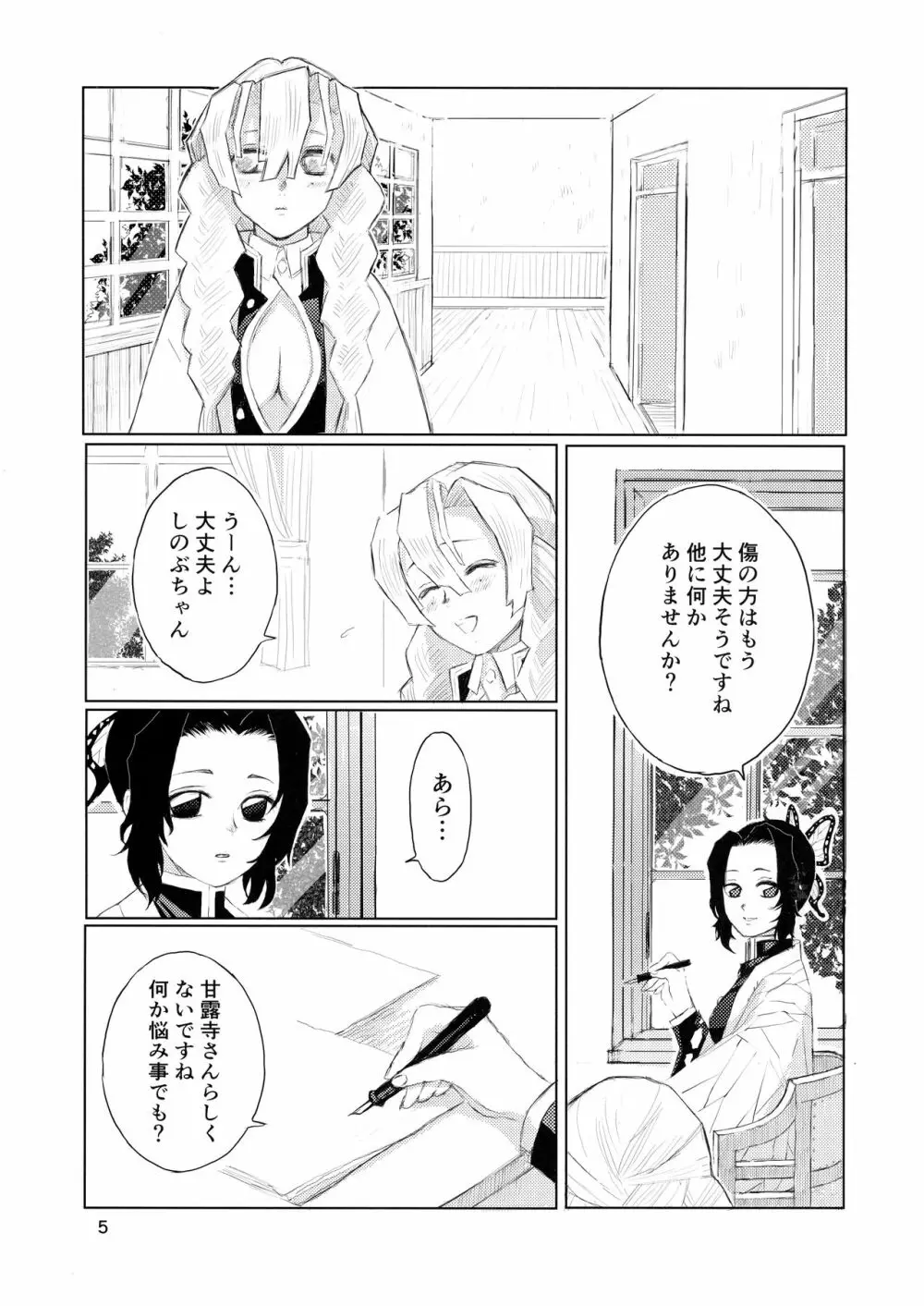 あいはけんしん Page.5