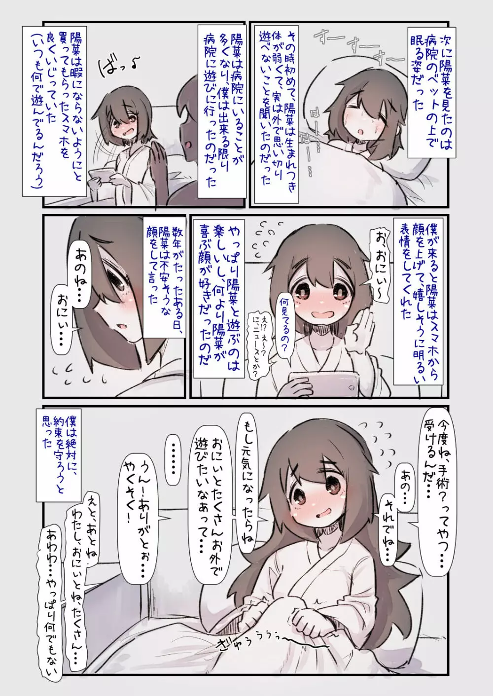 病弱だったあの子が元気になって嬉しいけど体力と性欲がハンパなくて大変な話 Page.4