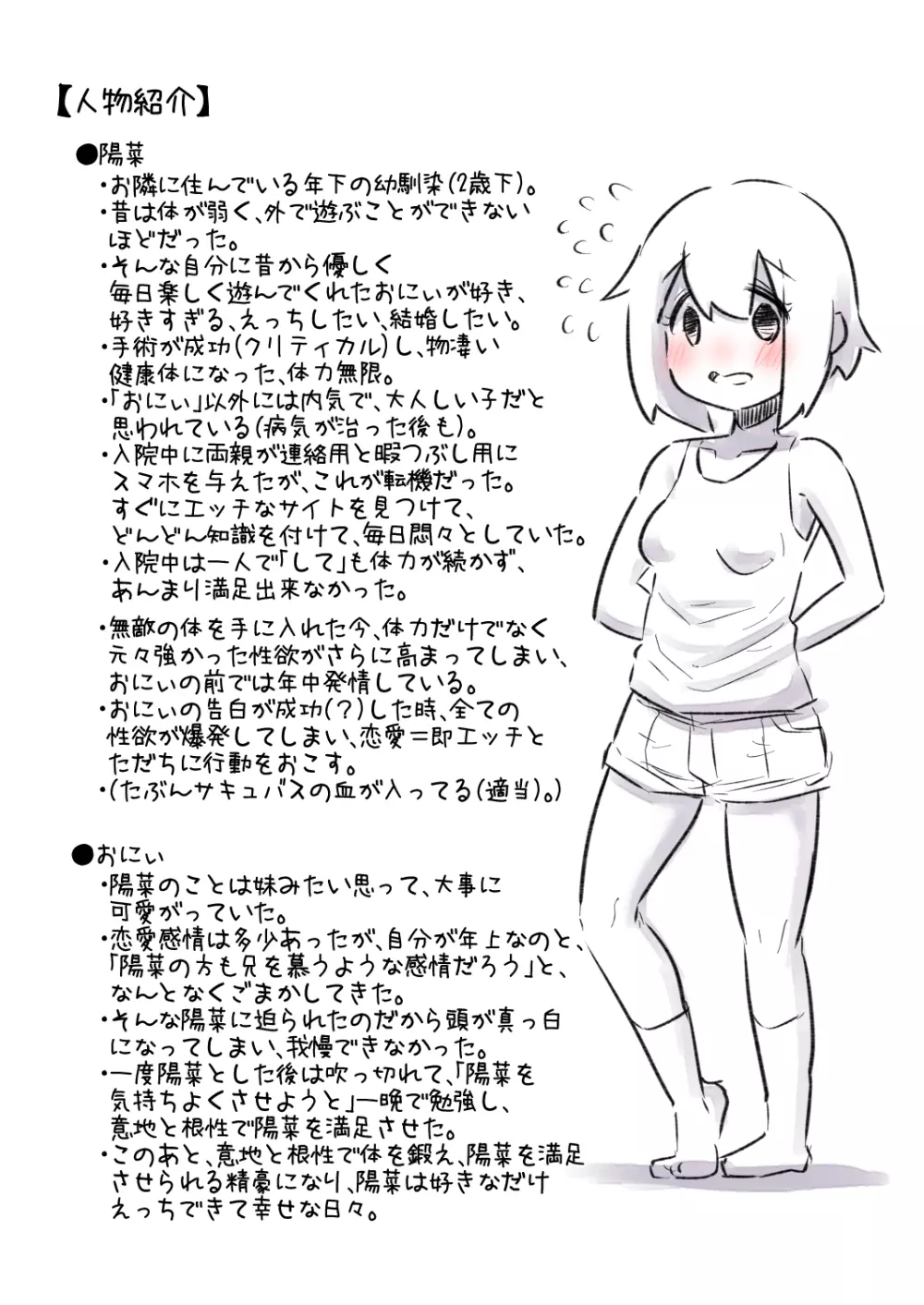 病弱だったあの子が元気になって嬉しいけど体力と性欲がハンパなくて大変な話 Page.46