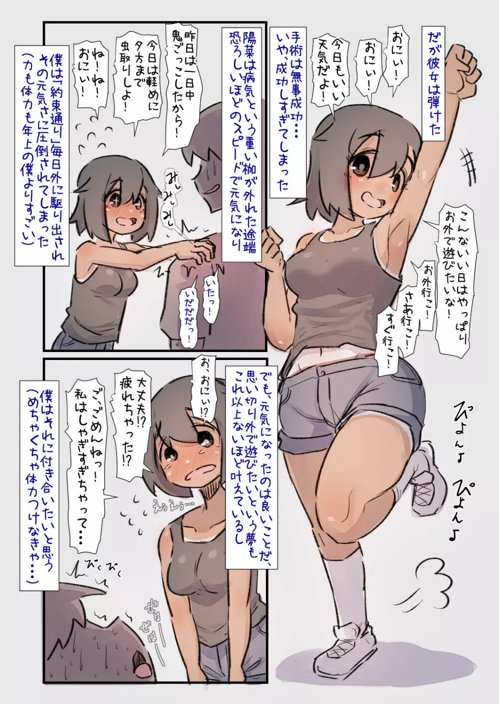 病弱だったあの子が元気になって嬉しいけど体力と性欲がハンパなくて大変な話 Page.5