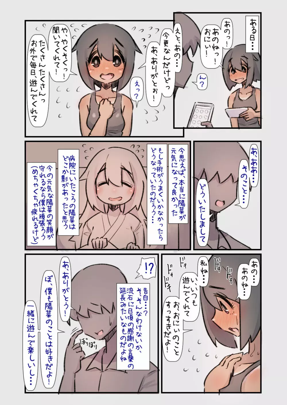 病弱だったあの子が元気になって嬉しいけど体力と性欲がハンパなくて大変な話 Page.7