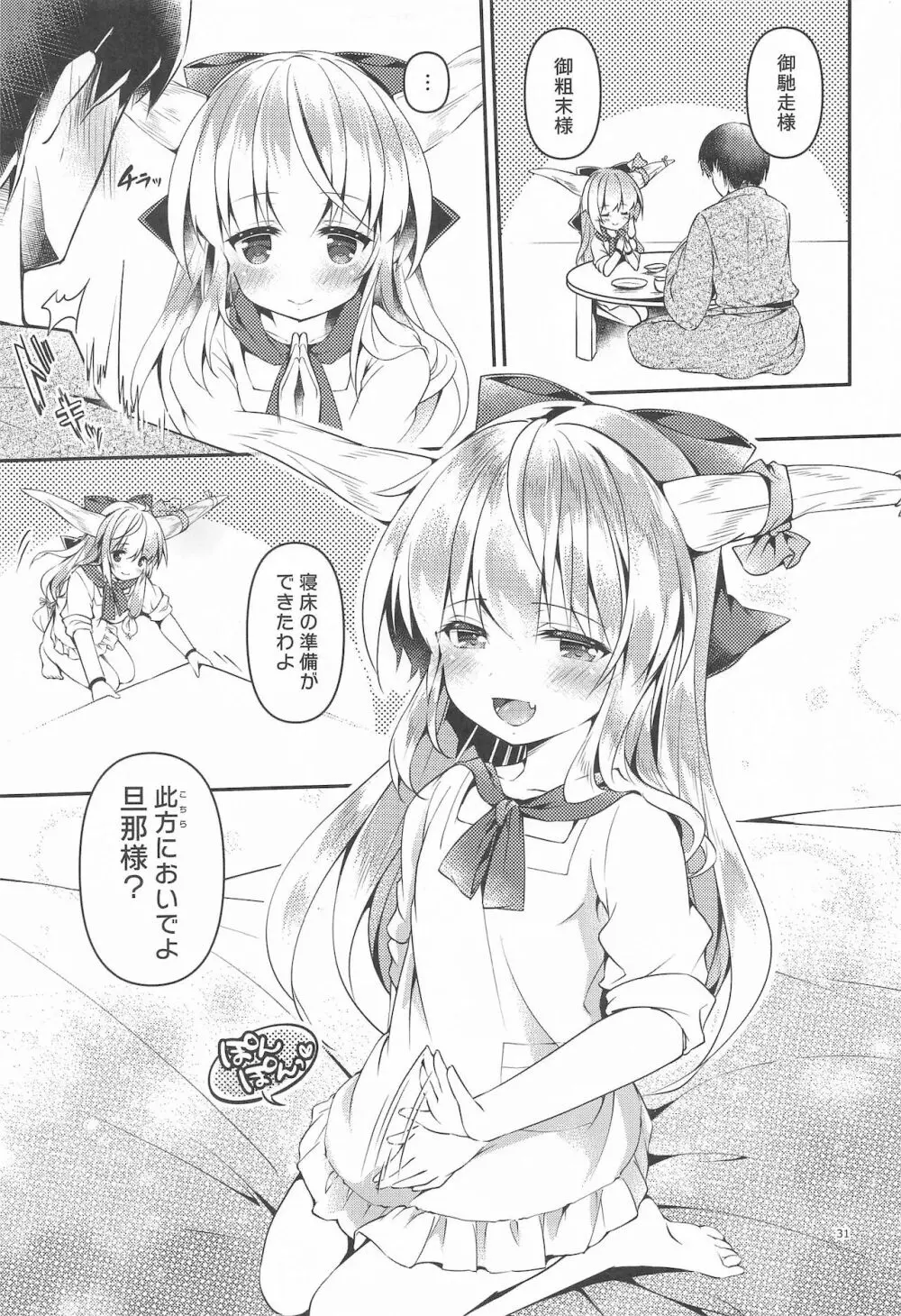 萃樂蒐 Page.28