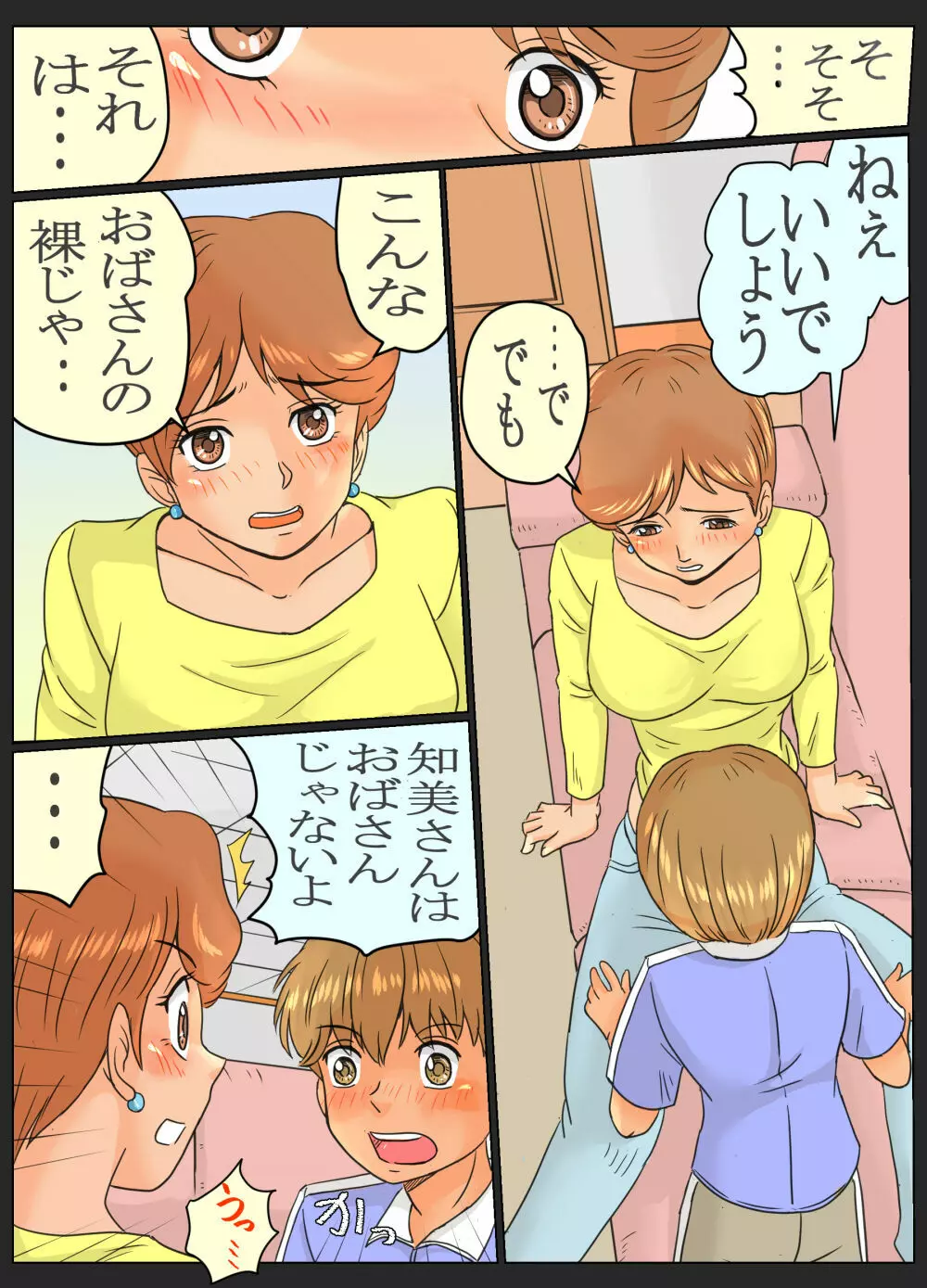 [ありゆーじ] 知美さん(35歳)と翔くん(?歳)～叔母さんと甥っ子くん～ Page.15