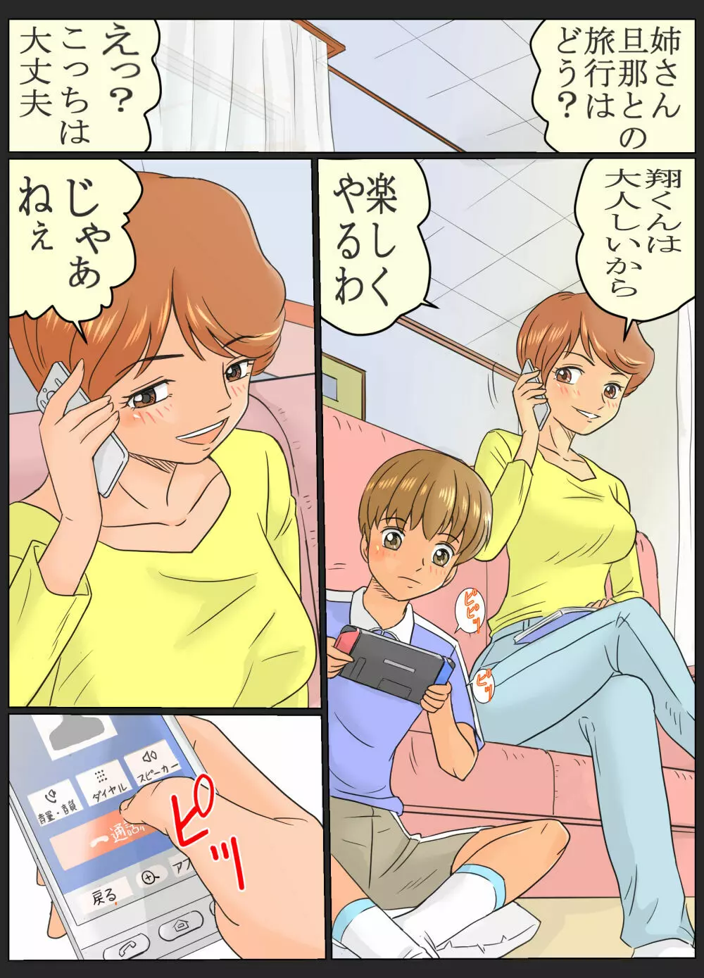 [ありゆーじ] 知美さん(35歳)と翔くん(?歳)～叔母さんと甥っ子くん～ Page.3