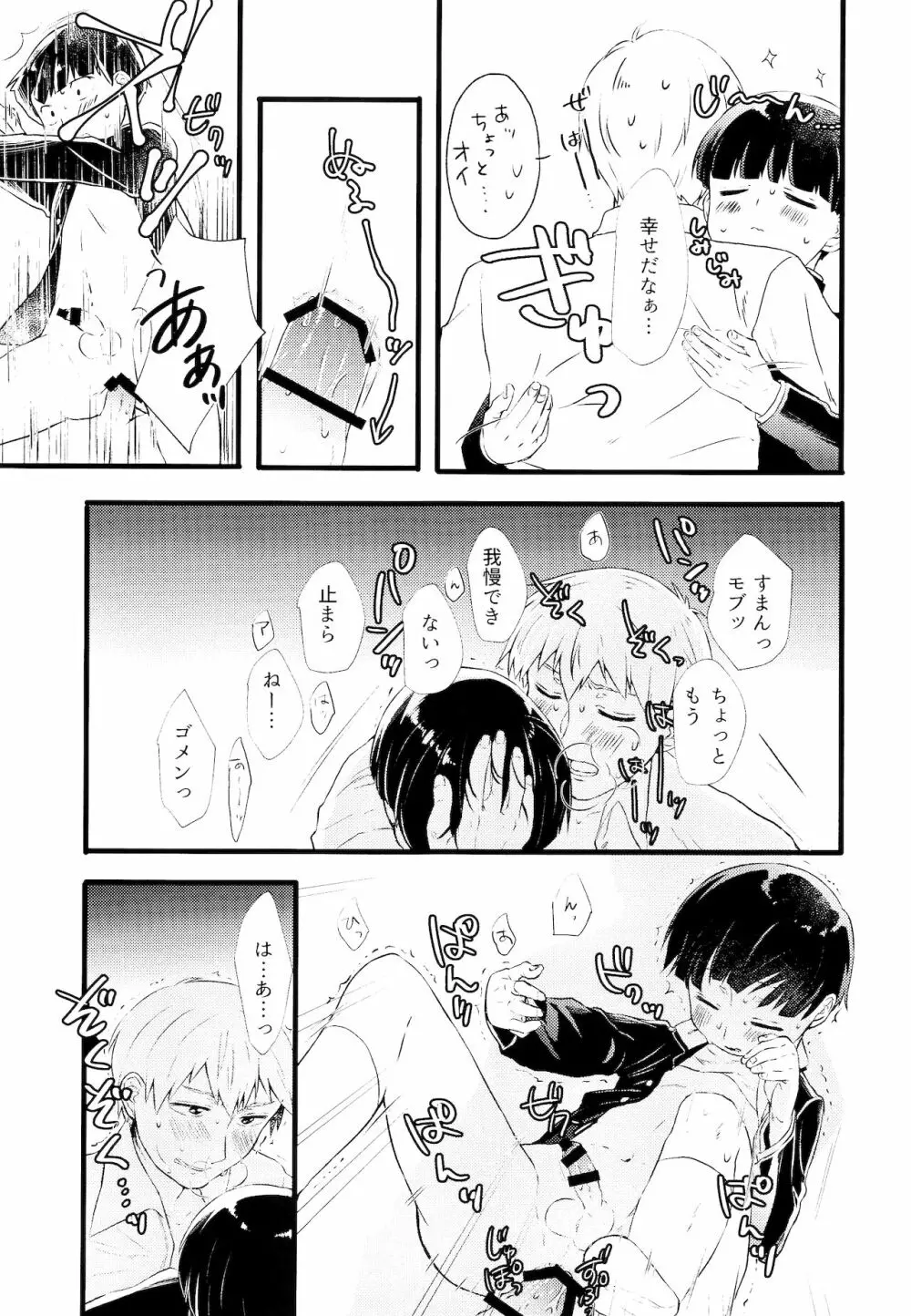 あいして、みつめて、だきしめて Page.14