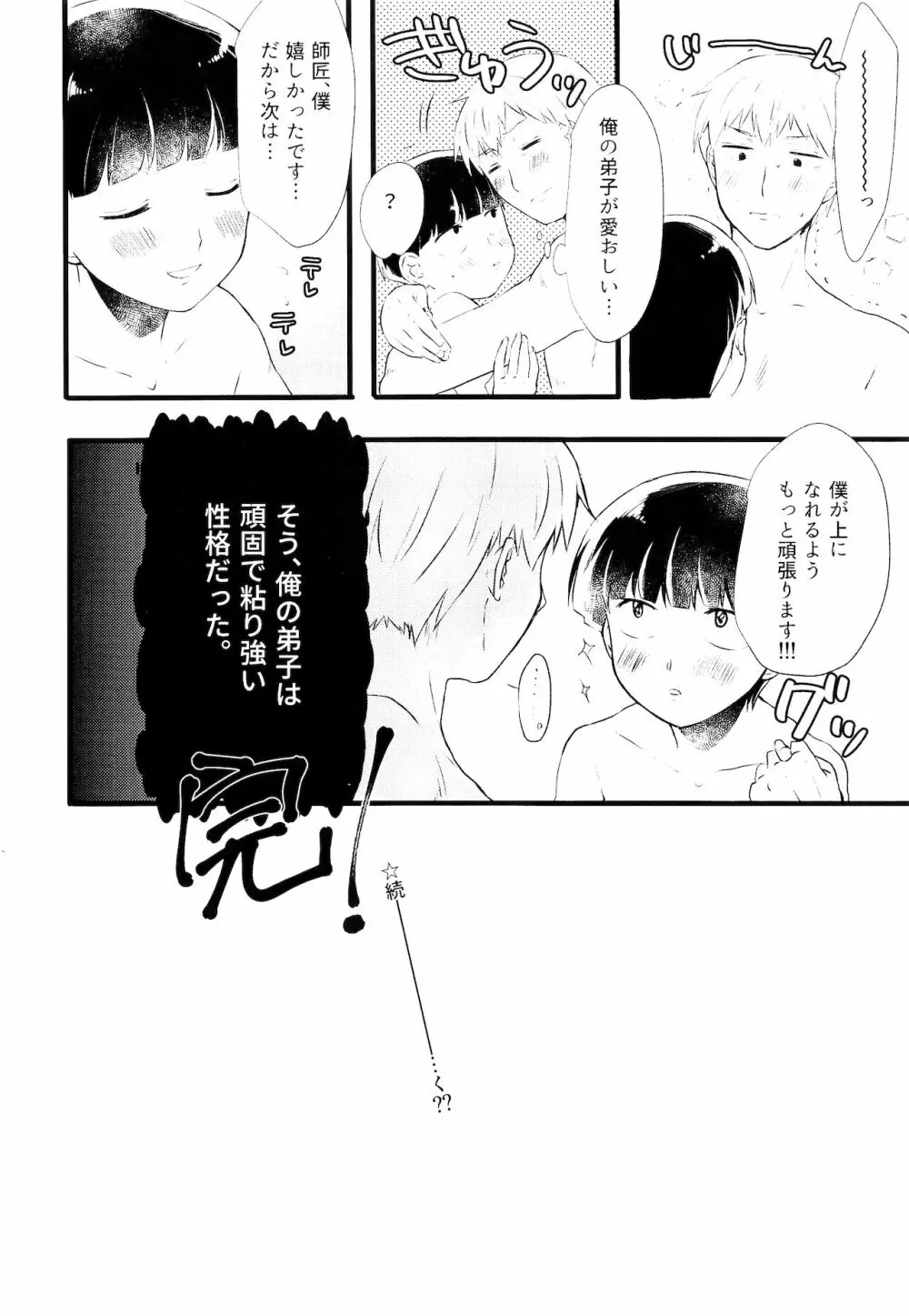 あいして、みつめて、だきしめて Page.17