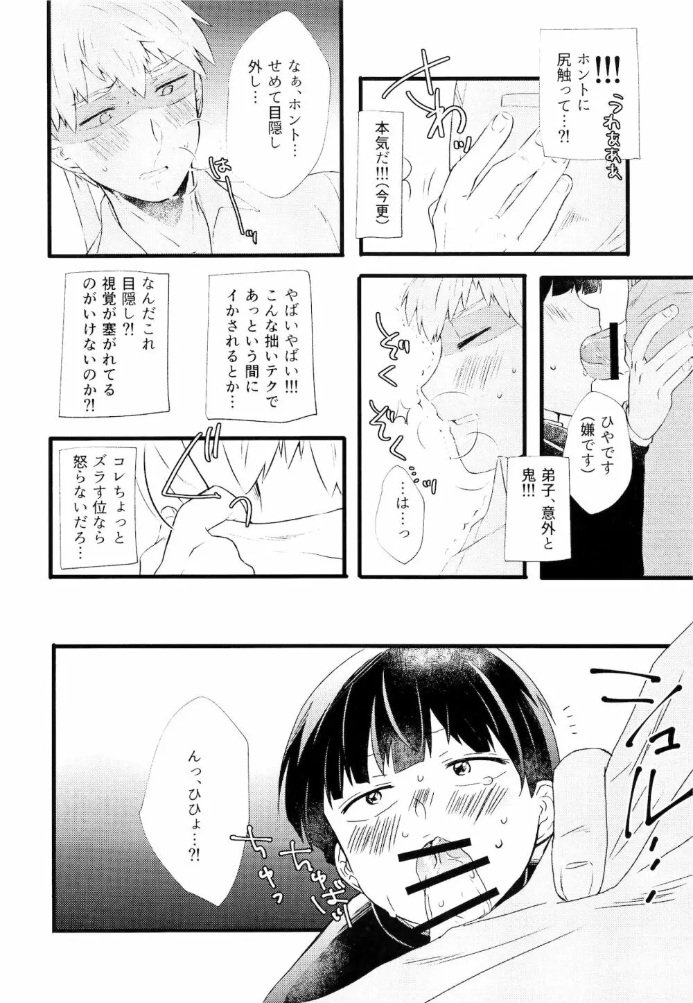 あいして、みつめて、だきしめて Page.9