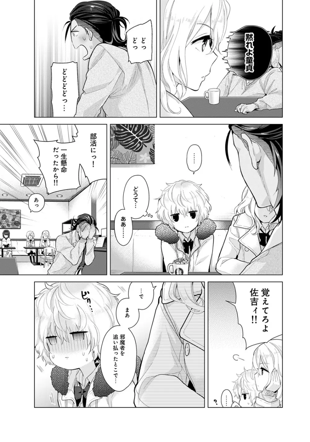 ノラネコ少女との暮らしかた 第1-30話 Page.506