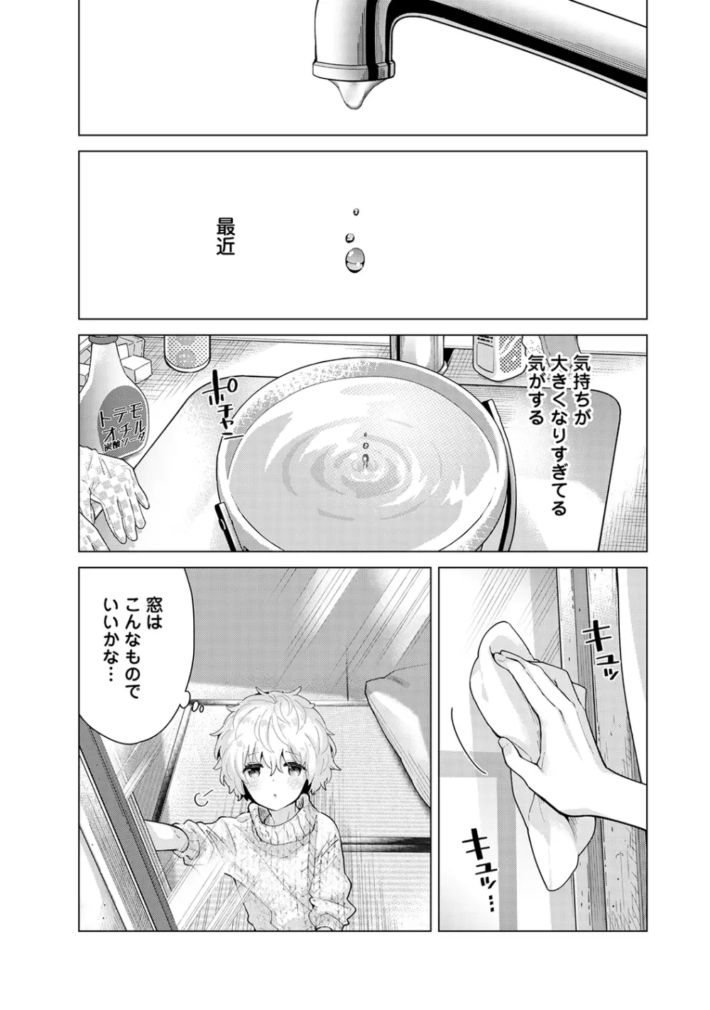 ノラネコ少女との暮らしかた 第1-30話 Page.603