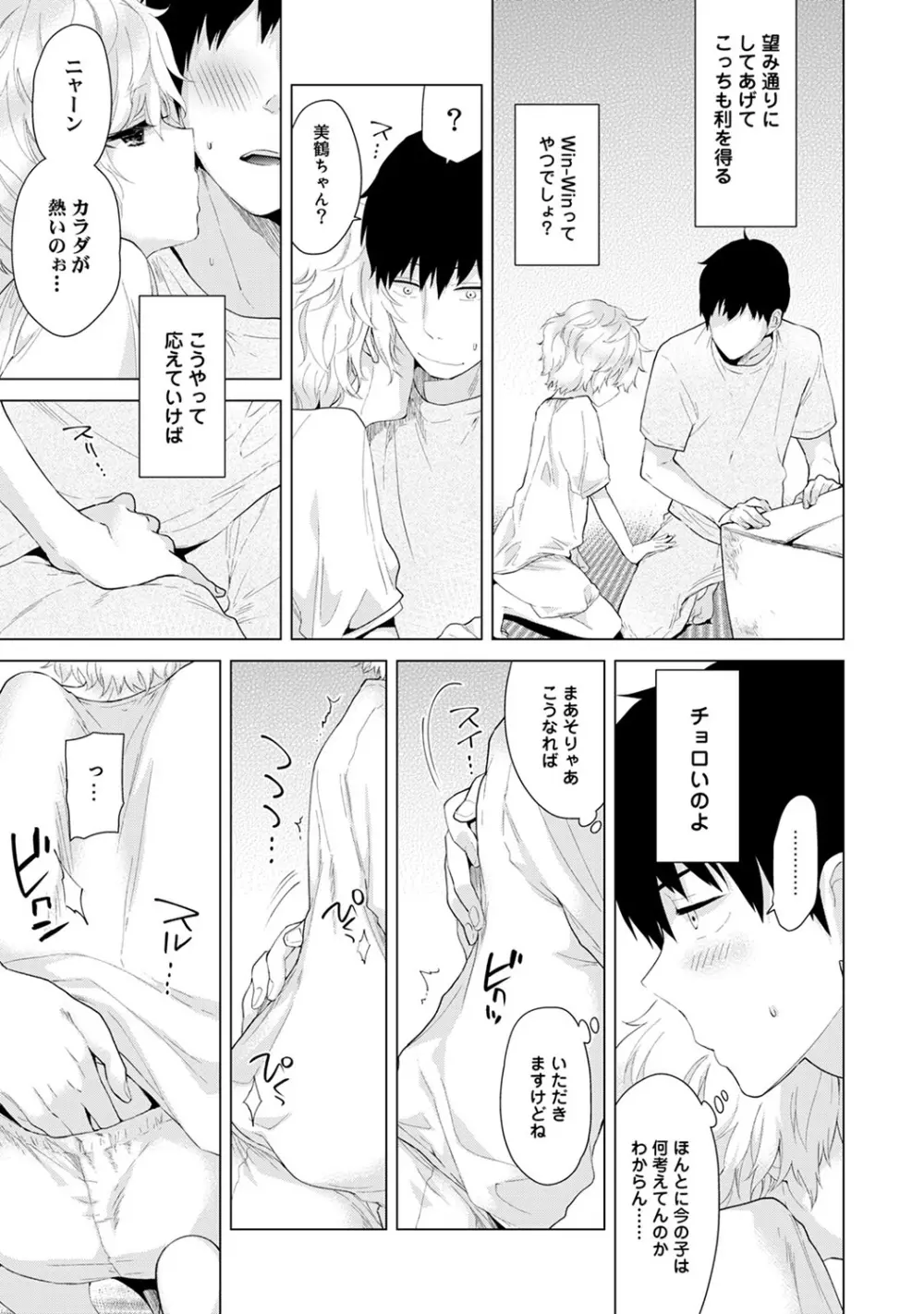 ノラネコ少女との暮らしかた 第1-30話 Page.61