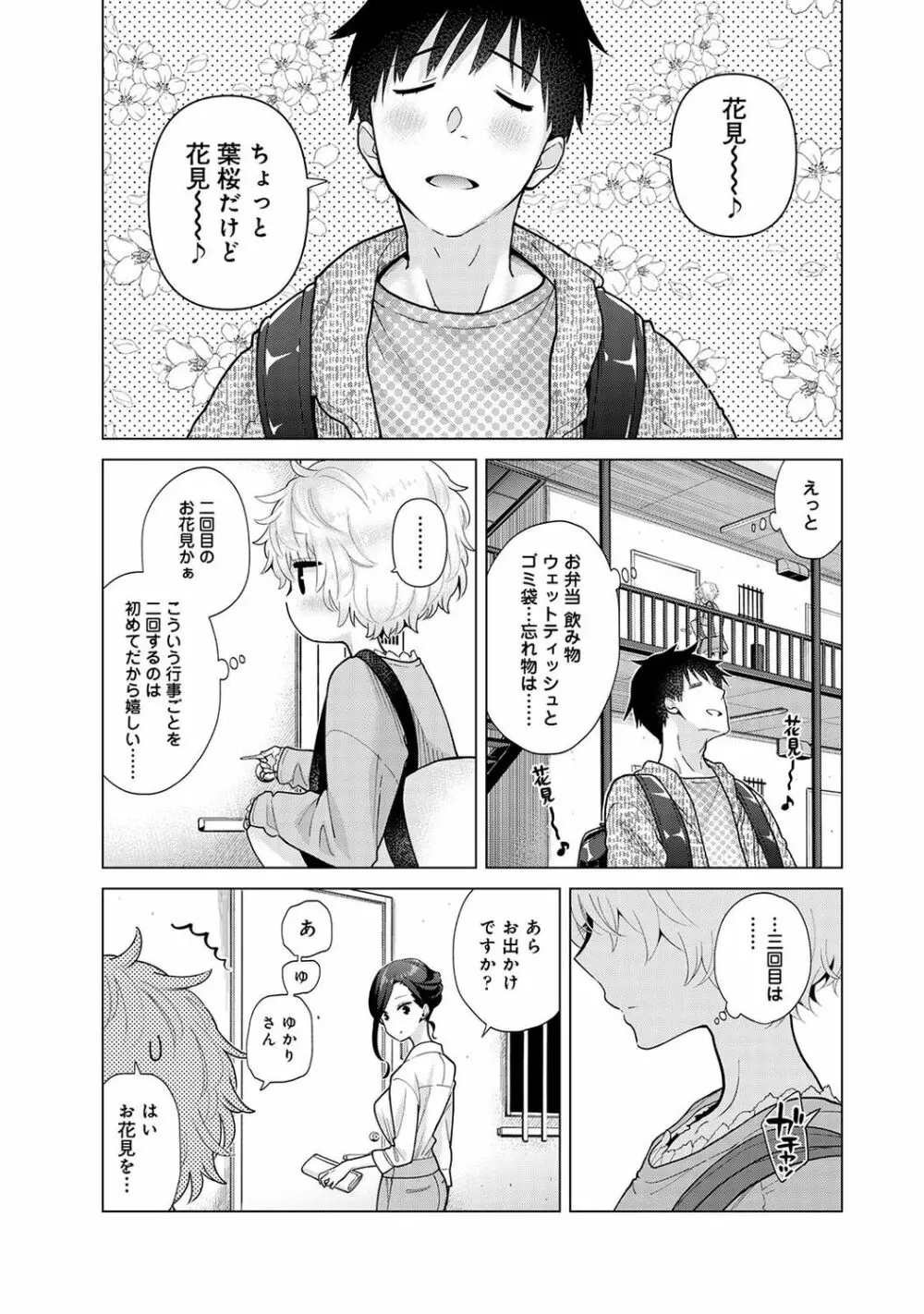 ノラネコ少女との暮らしかた 第1-30話 Page.649