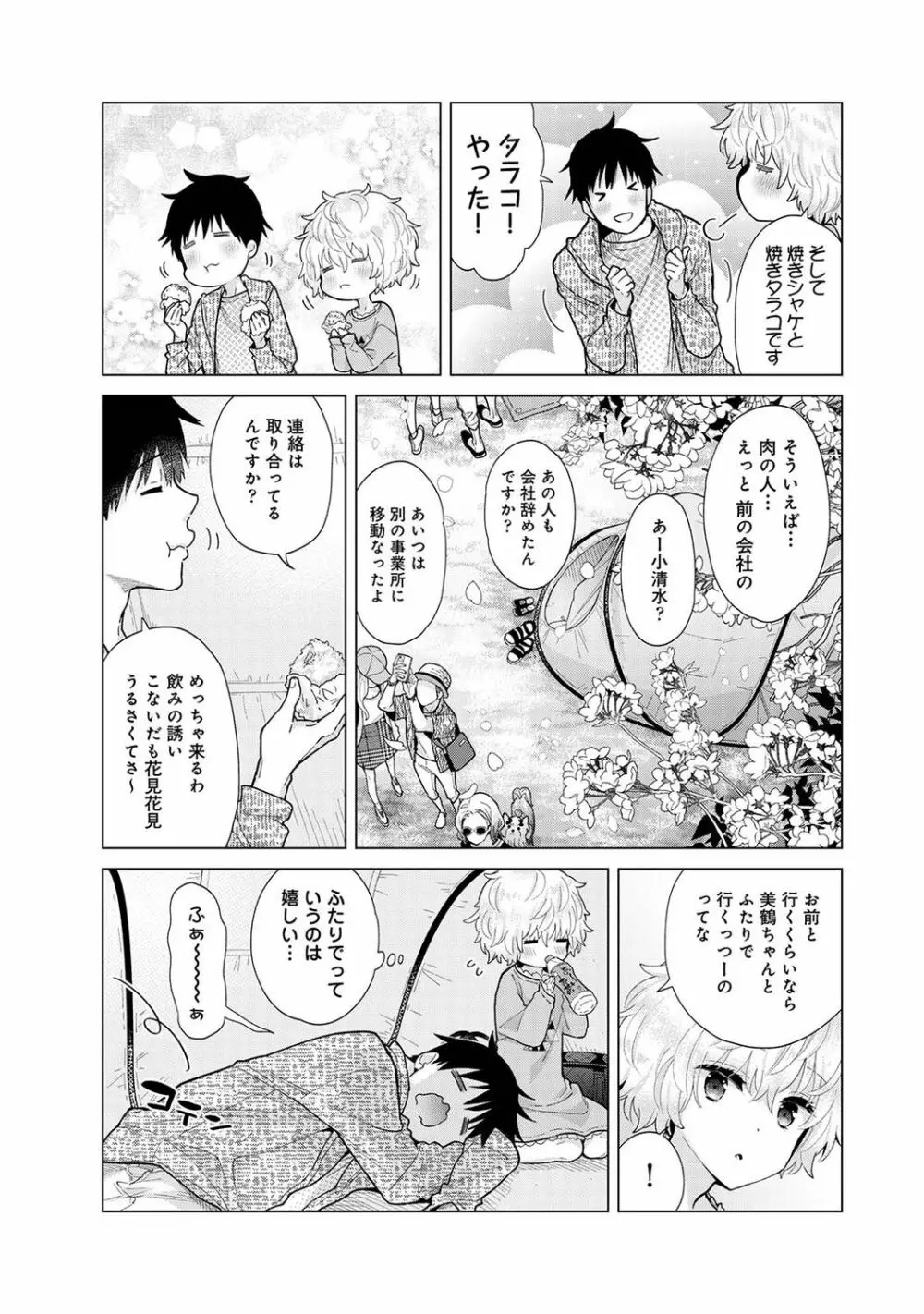 ノラネコ少女との暮らしかた 第1-30話 Page.651