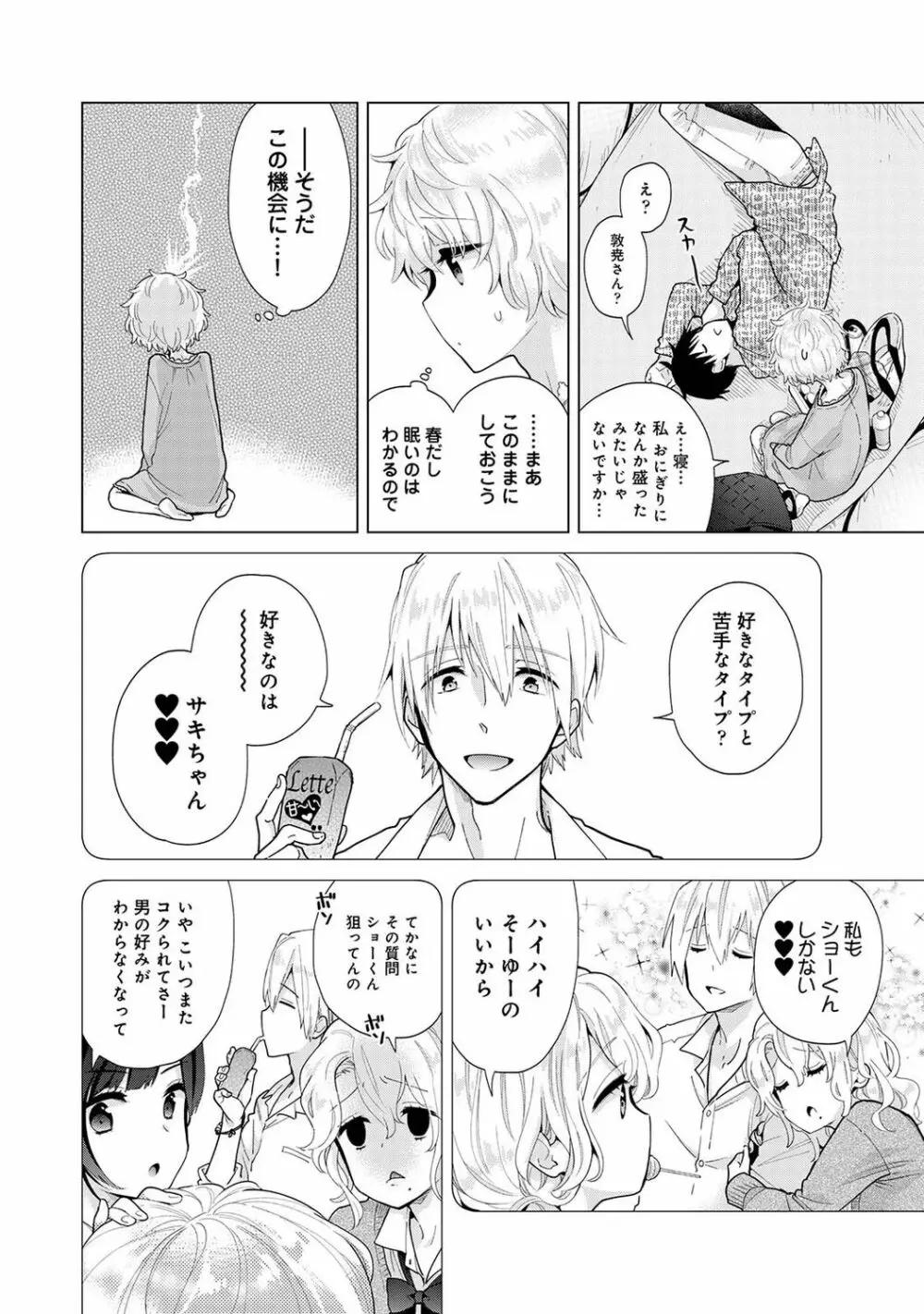 ノラネコ少女との暮らしかた 第1-30話 Page.652