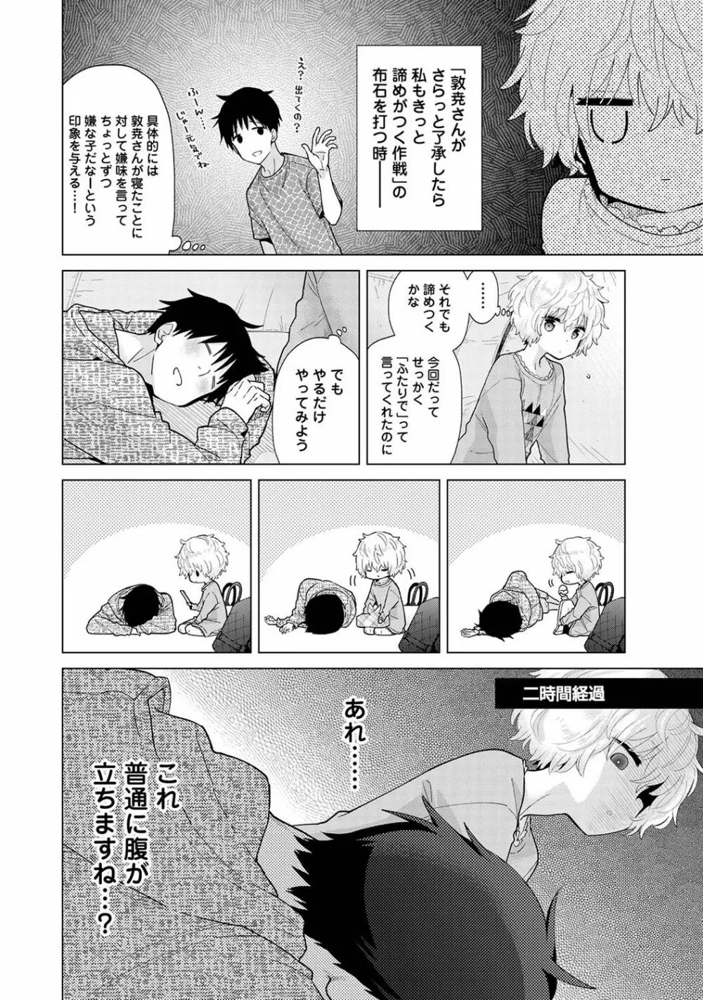 ノラネコ少女との暮らしかた 第1-30話 Page.654