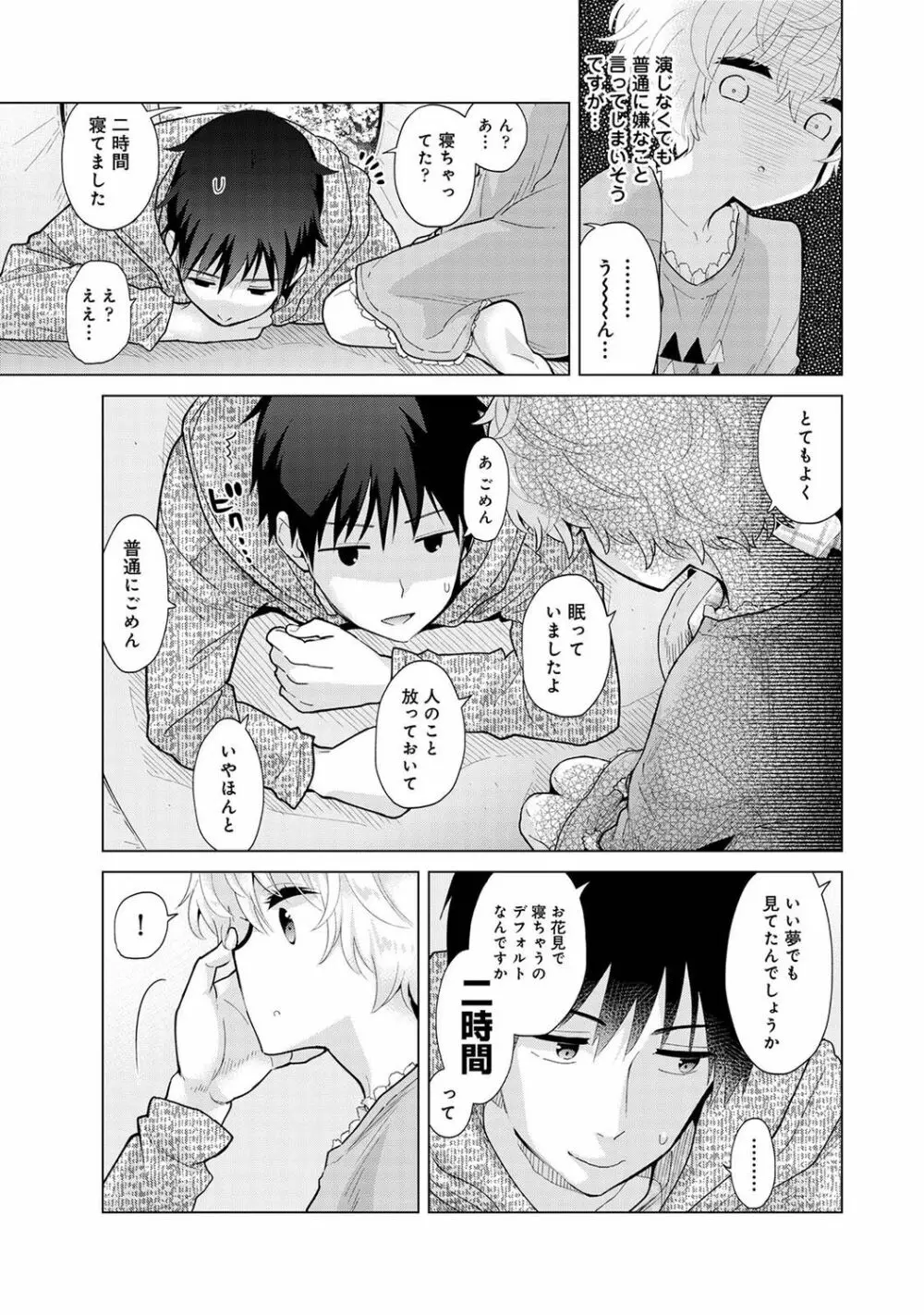 ノラネコ少女との暮らしかた 第1-30話 Page.655