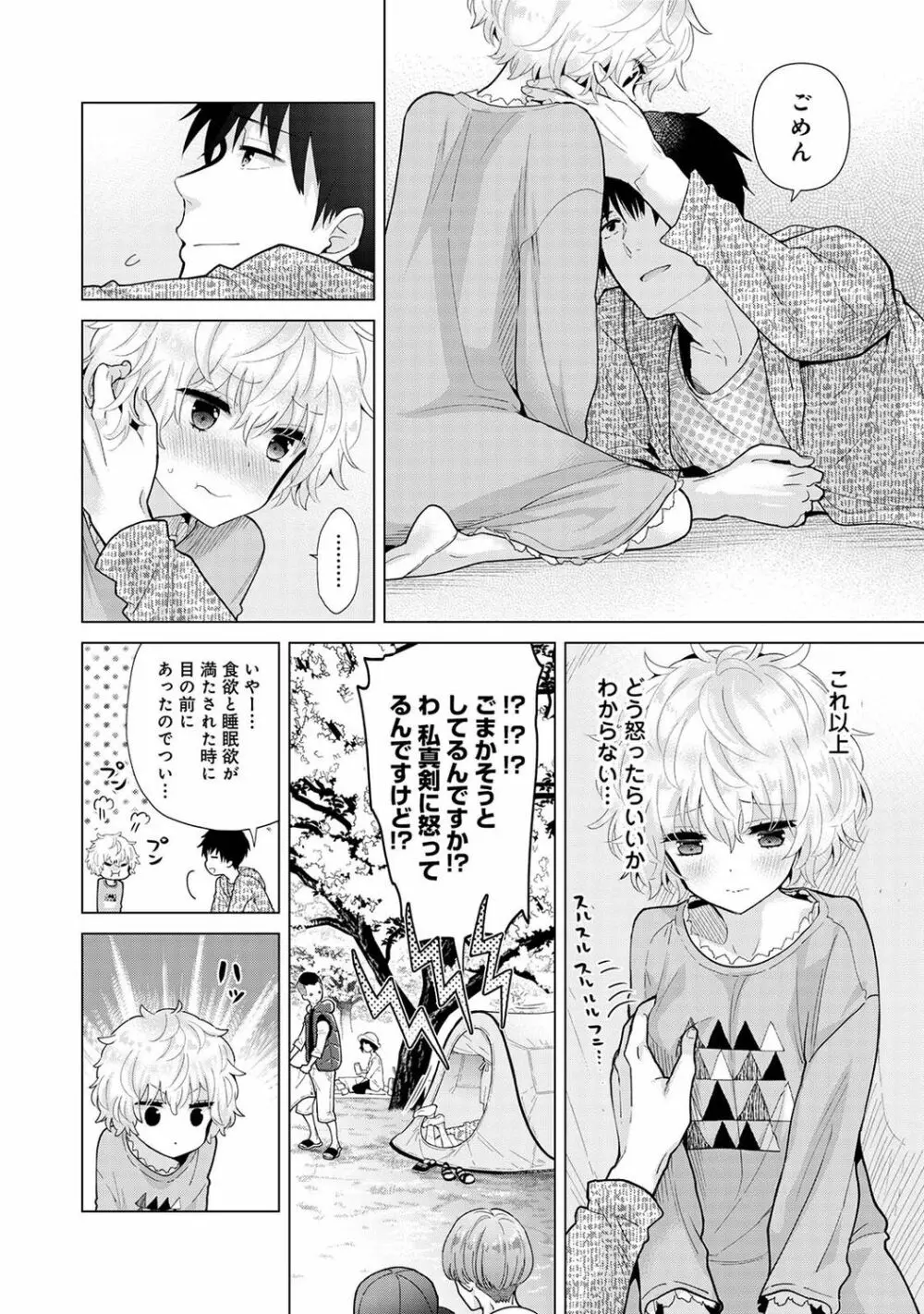 ノラネコ少女との暮らしかた 第1-30話 Page.656